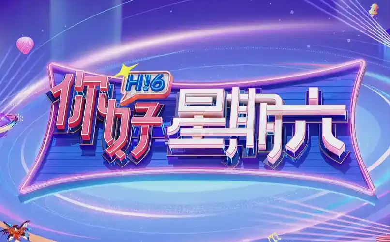 极速风云 综艺海报